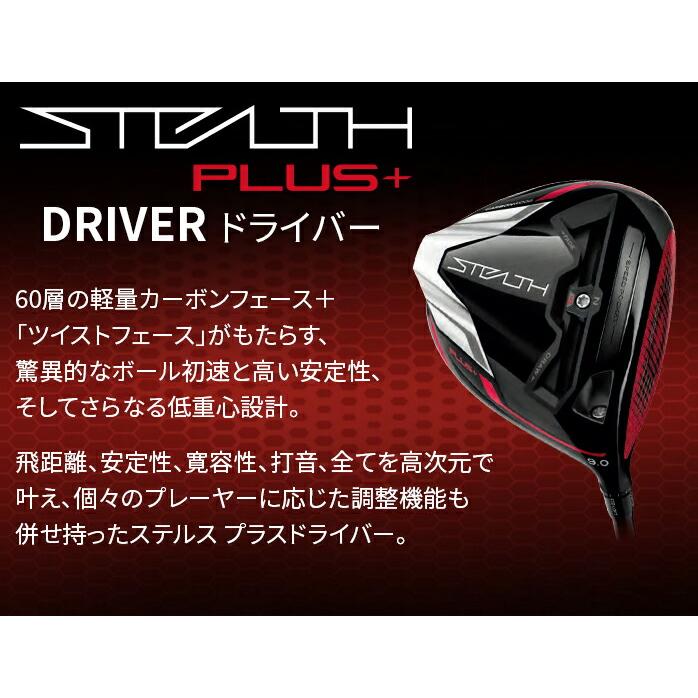STEALTH Taylor Made GOLF PLUS＋ 9°10.5° Diamana PD 60 SPEEDER NX