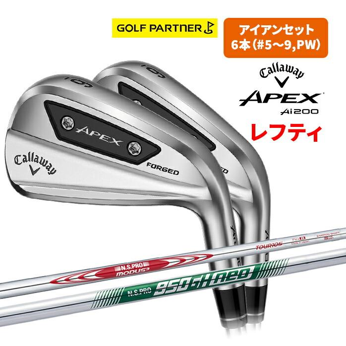 キャロウェイ APEX Ai200 レフティ アイアンセット 6本 5I 6I 7I 8I 9I