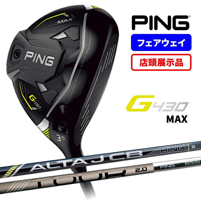 PING G430MAX フェアウェイウッド 3W 【公式通販】