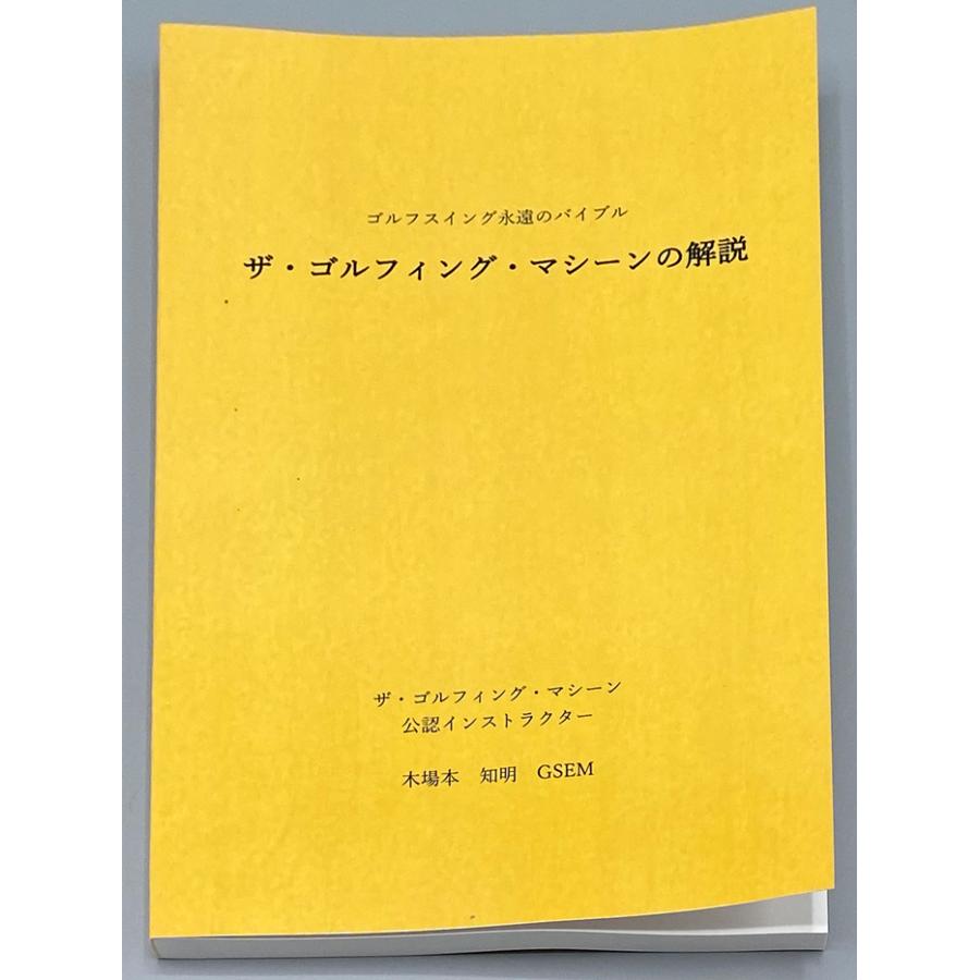 ポスト投函：ネコポス】ザゴルフィングマシーンの解説 : Golf Shop