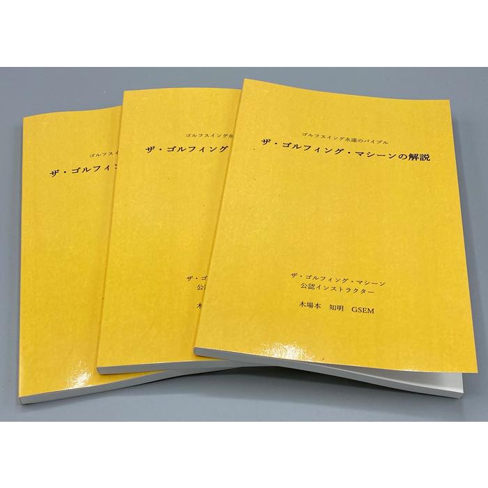 ポスト投函：ネコポス】ザゴルフィングマシーンの解説 : Golf Shop