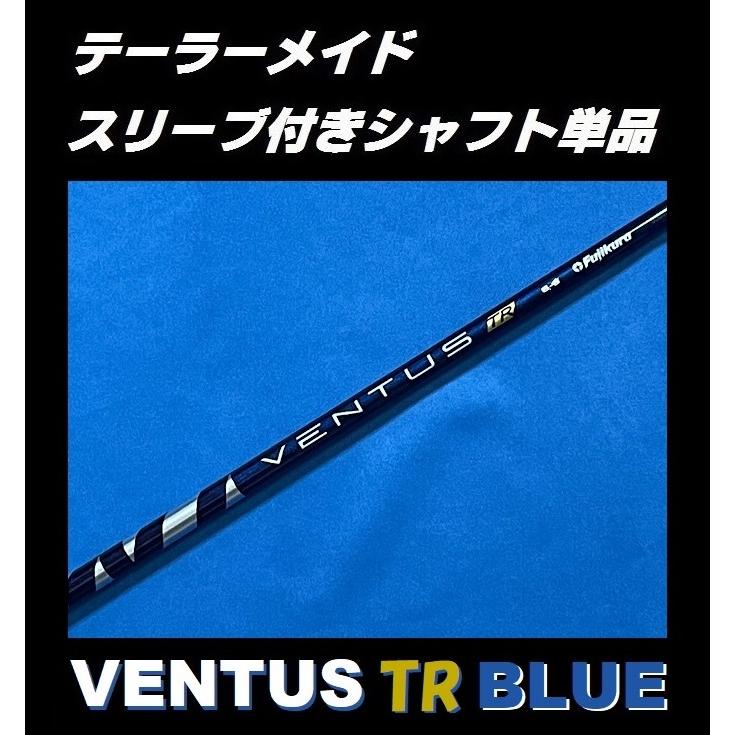 TaylorMade（テーラーメイド） VENTUS TR BLUE スリーブ付シャフト単品