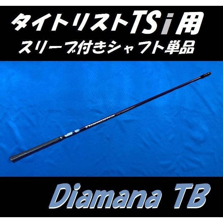 Titleist（タイトリスト） TSi ドライバー用 スリーブ付シャフト単品