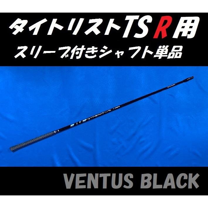 VENTUS TRブラック6S ドライバーシャフト キャロウェイスリーブ
