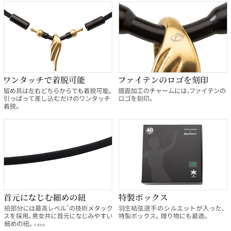 Phiten（ファイテン） 【羽生結弦選手が愛用!】ファイテン RAKUWA