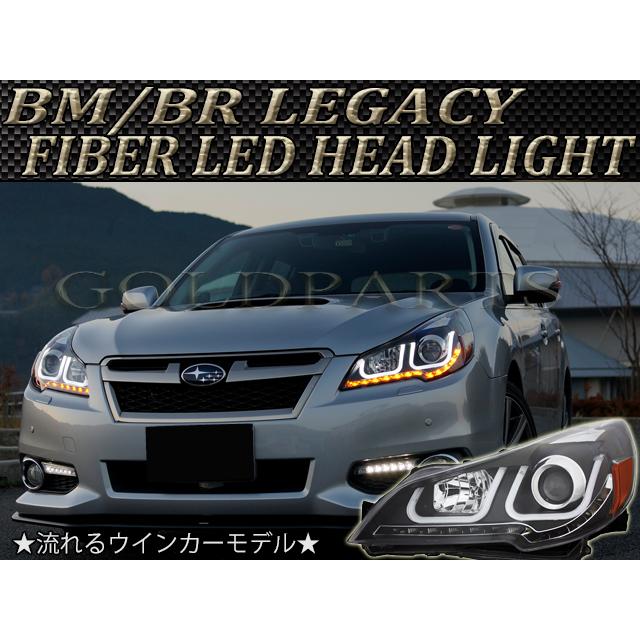 レガシィ ツーリングワゴン/セダン用 BM/BR LEDウインカーモデル