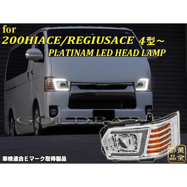 ハイエース 200系 ハイエース/レジアスエース 4型〜現行モデル 特別