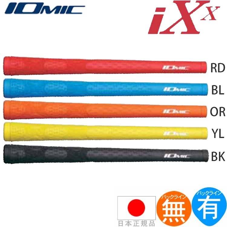 IOMIC（イオミック） グリップ ゴルフ ウッド アイアン用 iXX(アイ