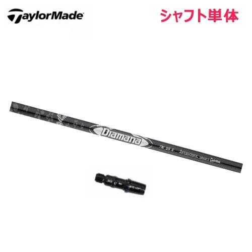 TRUSS（テーラーメイド） 【シャフト／±2°用】 テーラーメイド