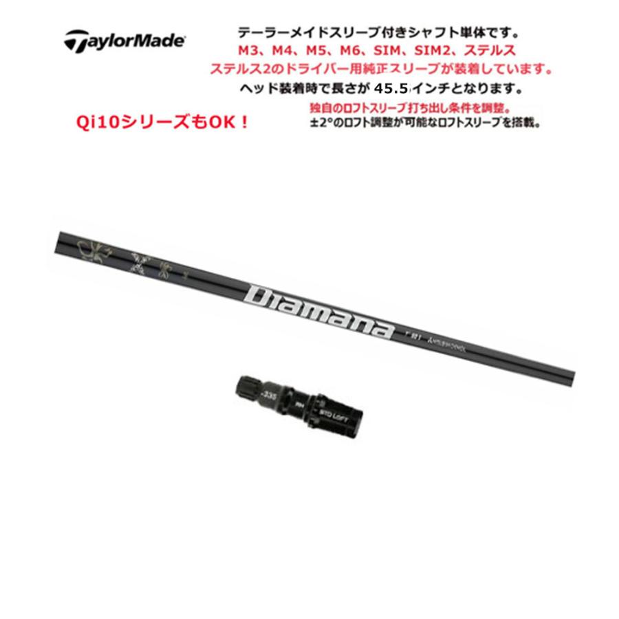 TaylorMade（テーラーメイド） 【シャフト／±2°】 スリーブ付き