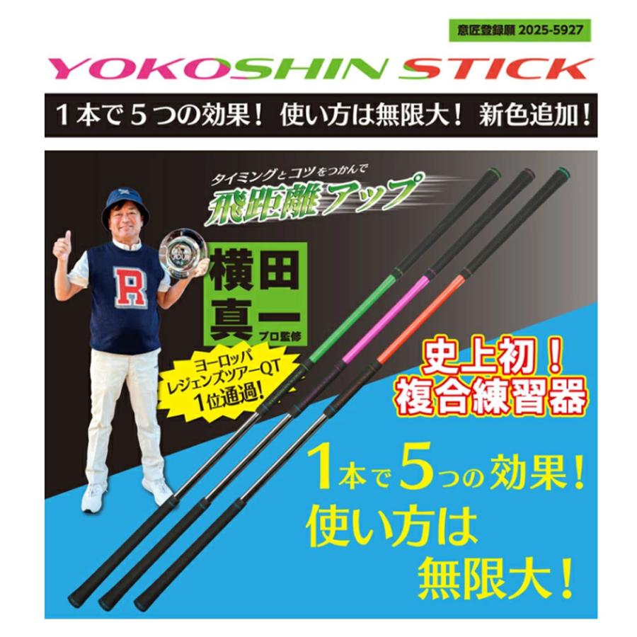 Lynx（リンクス） 新色追加 ゴルフ ヨコシンスティック スイング練習