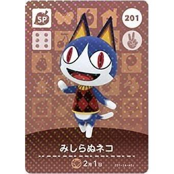 どうぶつの森 amiiboカード 第3弾 【201】 みしらぬネコ SP