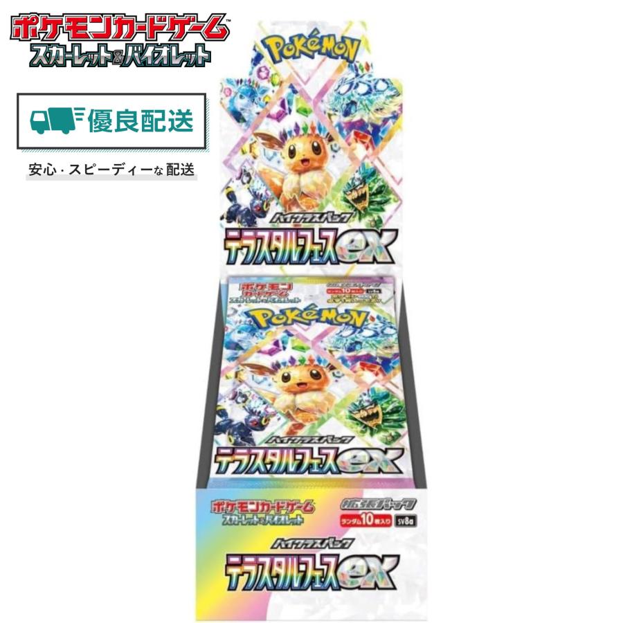 ポケモンカードゲーム テラスタルフェスex BOX ハイクラスパック 新品