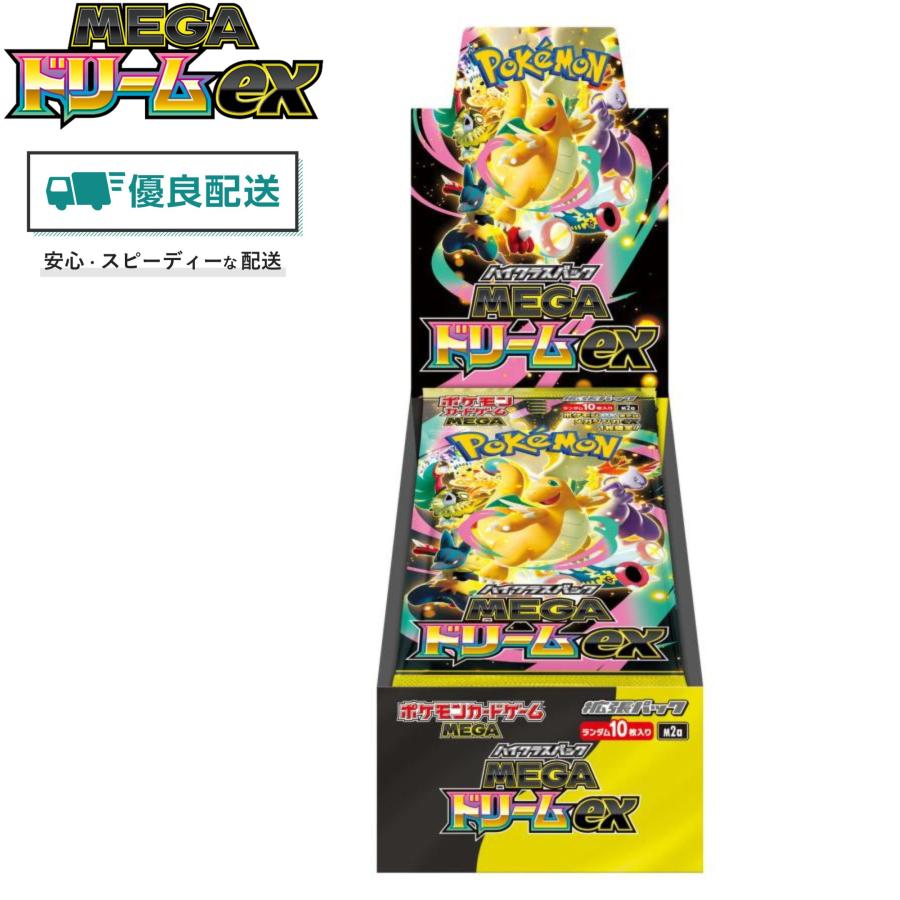 ポケモンカードゲーム メガドリームex BOX ハイクラスパック MEGA