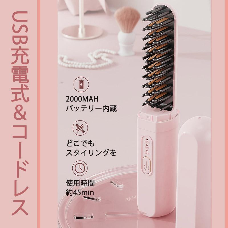 ヘアアイロン ストレートアイロン ヘアアイロンブラシ コードレス