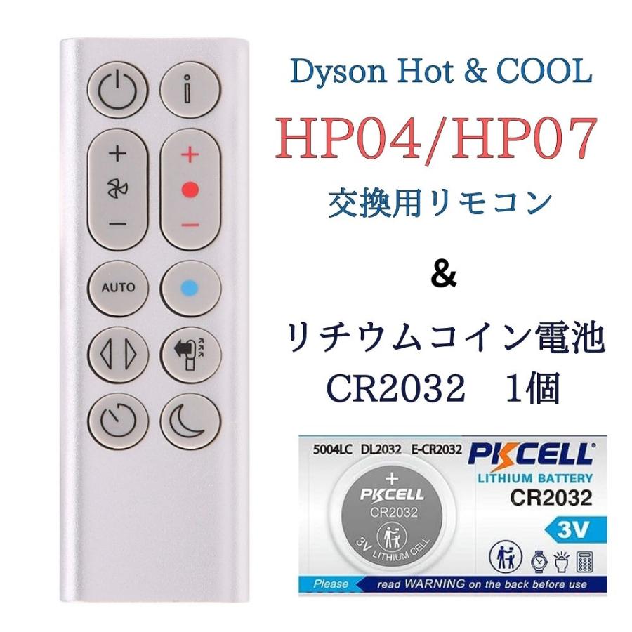 Pure Hot+Cool 【電池付属】ダイソン HP04 HP07 交換用リモコン スグ