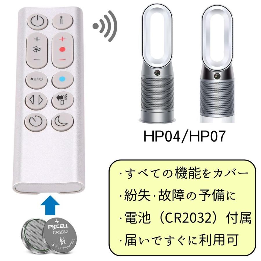 Pure Hot+Cool 【電池付属】ダイソン HP04 HP07 交換用リモコン スグ