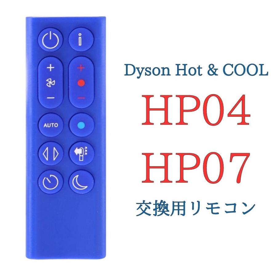Pure Hot+Cool 【電池付属】ダイソン HP04 HP07 HP09 交換用リモコン
