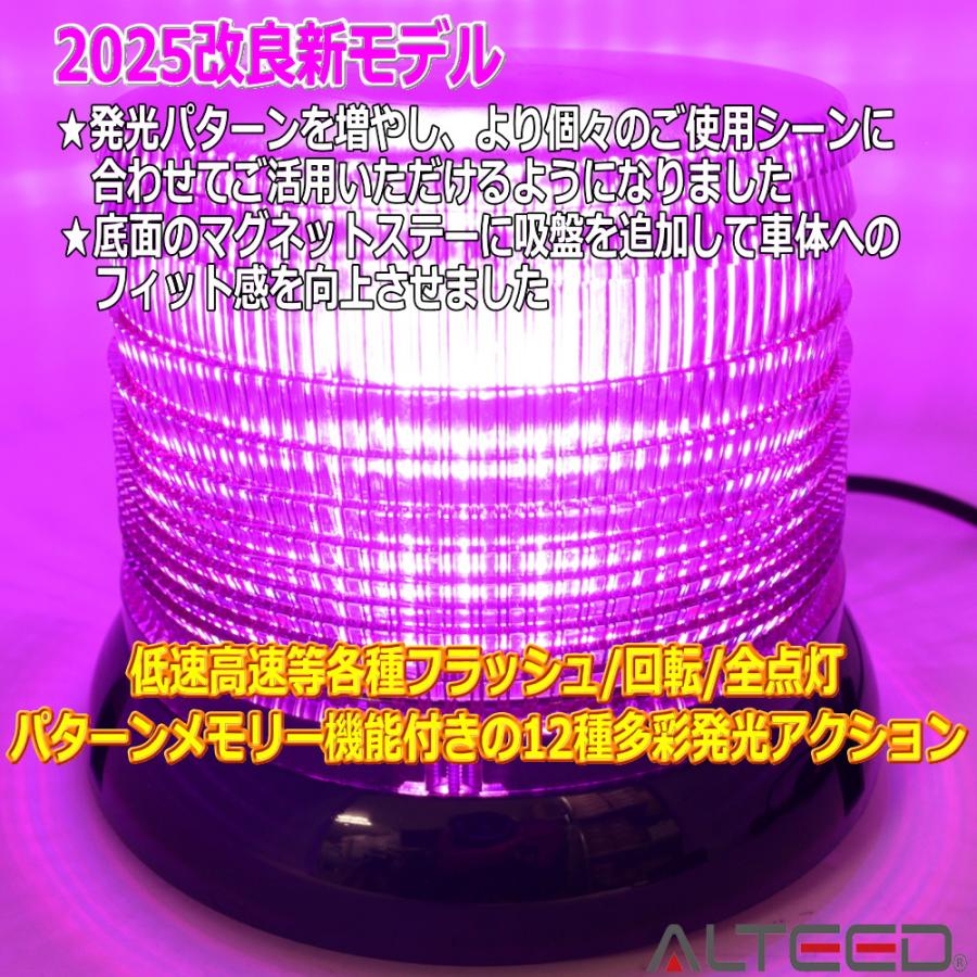 ALTEED（アルティード） LED回転灯 紫色 LED60発円筒型 12種発光