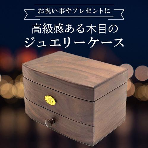 オルゴール ジュエリー ケース 天然木 宝石箱 木製 インテリア 雑貨