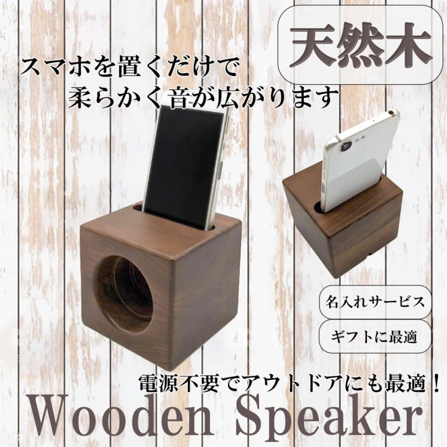 スマホ スタンド 木製 無電源 スピーカー 名入れ 対応 ウォールナット