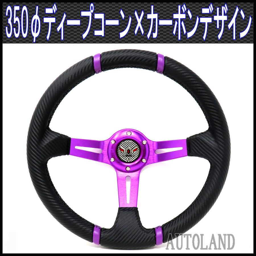 ALTEED（アルティード） パープルディープコーンステアリング 350φ 紫