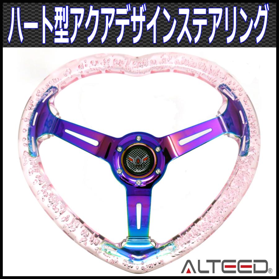 ALTEED（アルティード） ハート型ステアリング ピンク色アクアデザイン