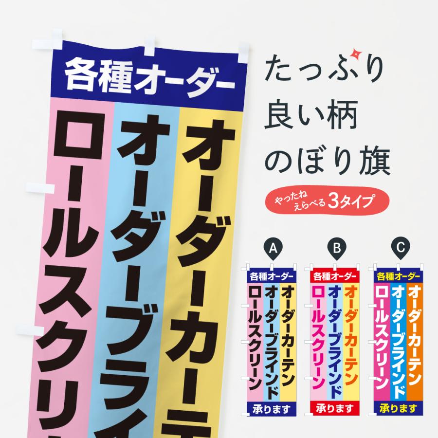 のぼり旗 各種オーダー承ります・オーダーメイド・オリジナル : のぼり
