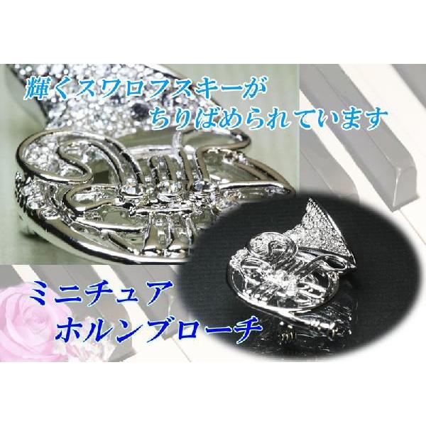 ブローチ ホルン 金管楽器 音楽系アクセサリー スワロフスキー