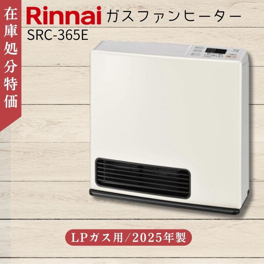 ナッキー】Rinnai リンナイSRC-365E ガス ヒーター リンナイ（Rinnai