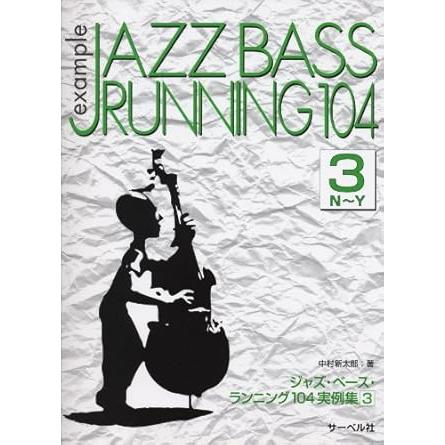 楽譜 ジャズ・ベース・ランニング104 実例集3(N〜Y) : 楽譜ネッツ