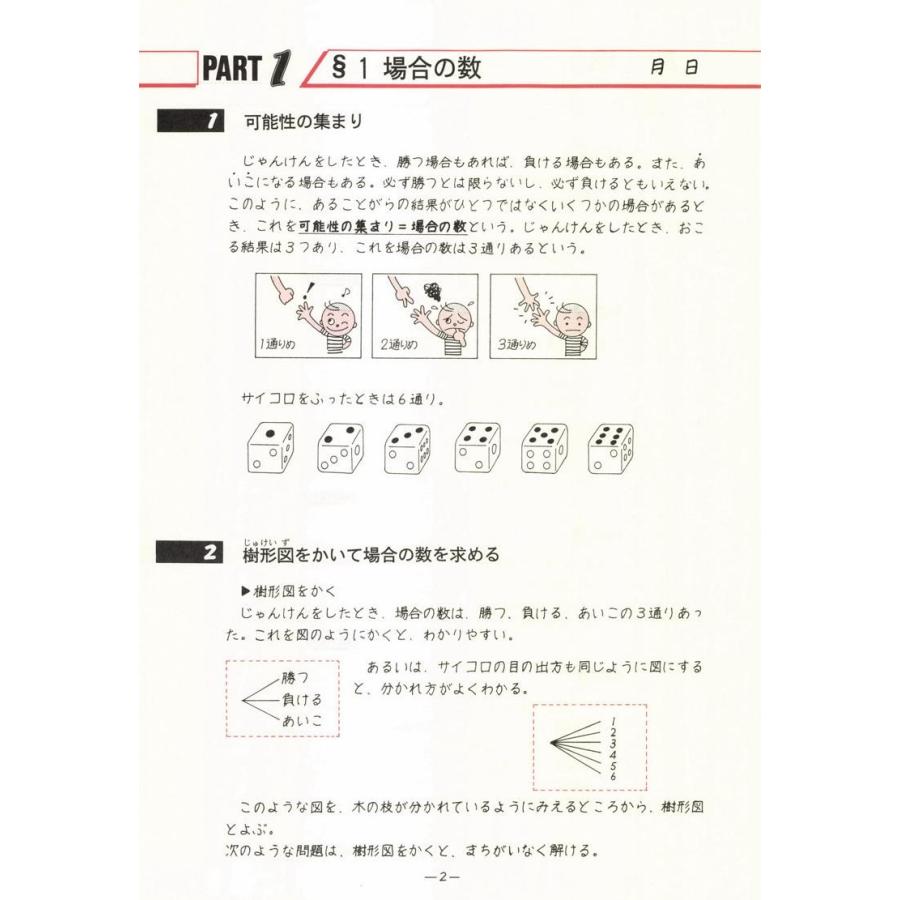 中学数学単元別−確率− 数学 中学校 教材 問題集 : 学林舎 - 通販