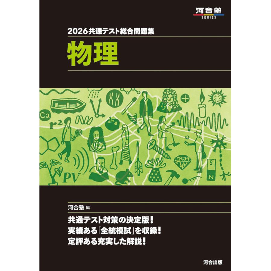 2026 共通テスト総合問題集 物理 : 学参ドットコム - 通販 - Yahoo