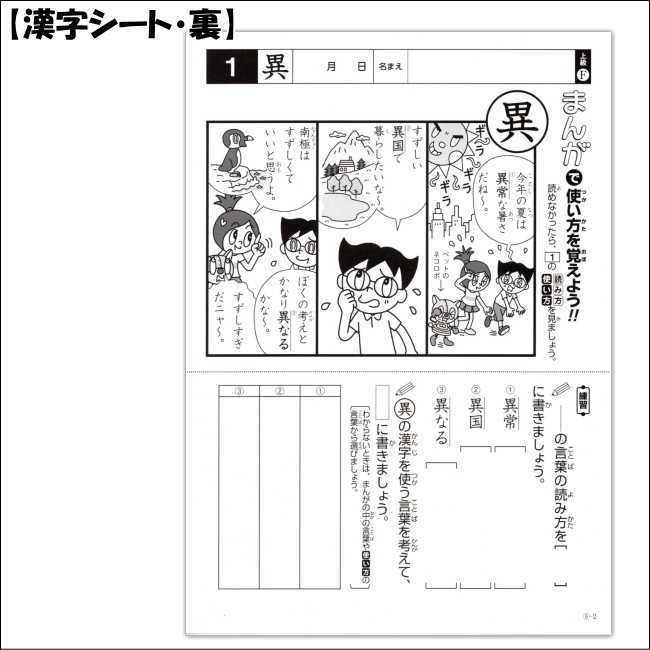 改訂版 特別支援の漢字教材 上級編 学研 小学生高学年向け 唱えて