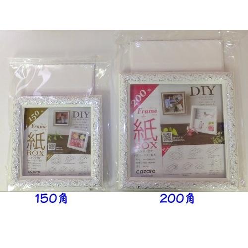 立体額 フレーム＋紙BOX 150角 ホワイトシルバー ボックスフレーム