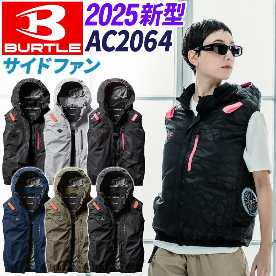 BURTLE（バートル） 【即納】バートル 空調服 2025新作 ベスト AC2064