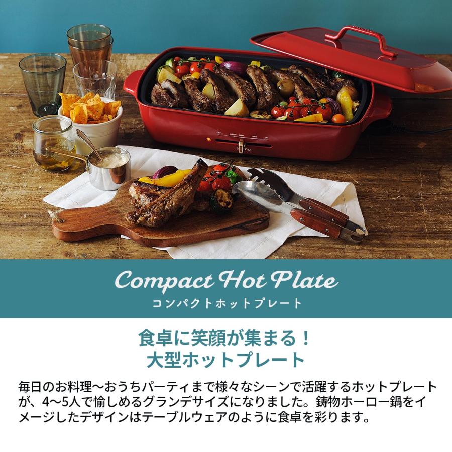 BRUNO（ブルーノ） 選べる特典 正規品1年保証 ホットプレート 大型