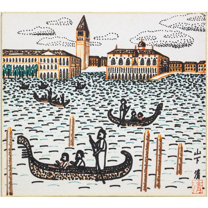 山下 清 『ベニスのゴンドラ風景』 ペン画(鑑定書付き) 絵画 外国の
