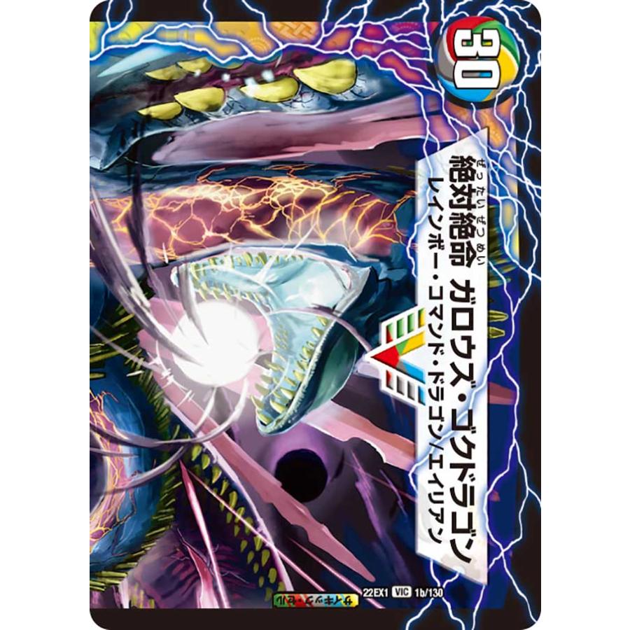 デュエル・マスターズ 激沸騰!オンセン・ガロウズ〔絶対絶命ガ~ VIC多