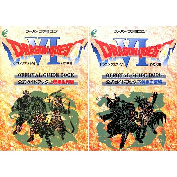 SFC攻略本】 ドラゴンクエスト6 幻の大地 公式ガイドブック 上・下巻