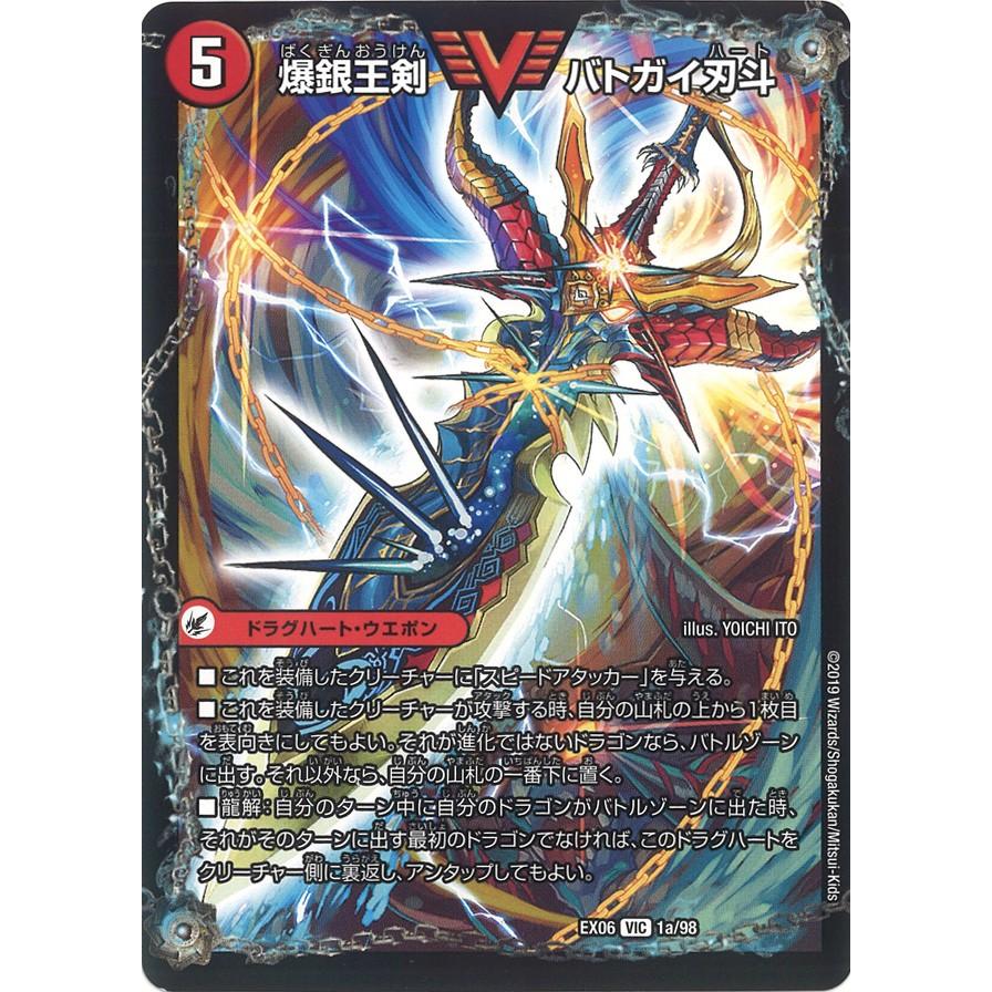 デュエル・マスターズ 爆銀王剣 バトガイ刃斗〔爆熱王DX バドガイ銀河