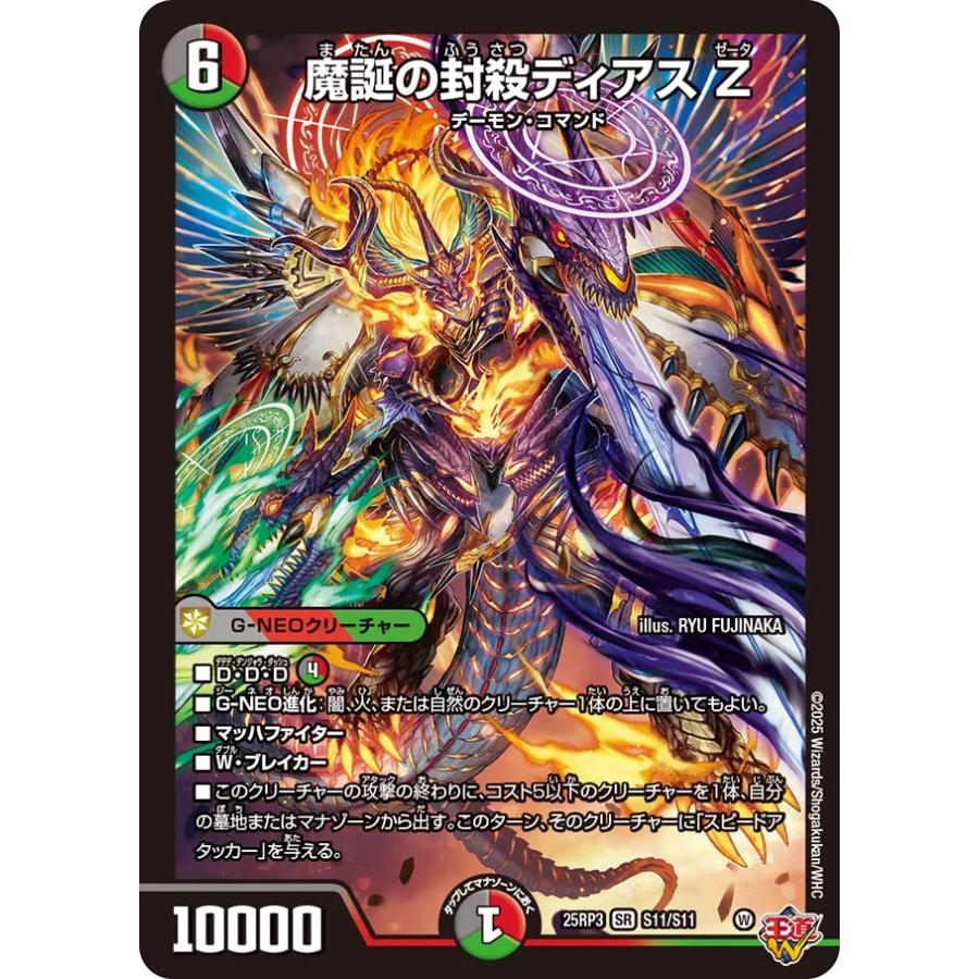 魔誕の封殺ディアスZ シークレット 2枚セット デュエマ 魔誕の封殺