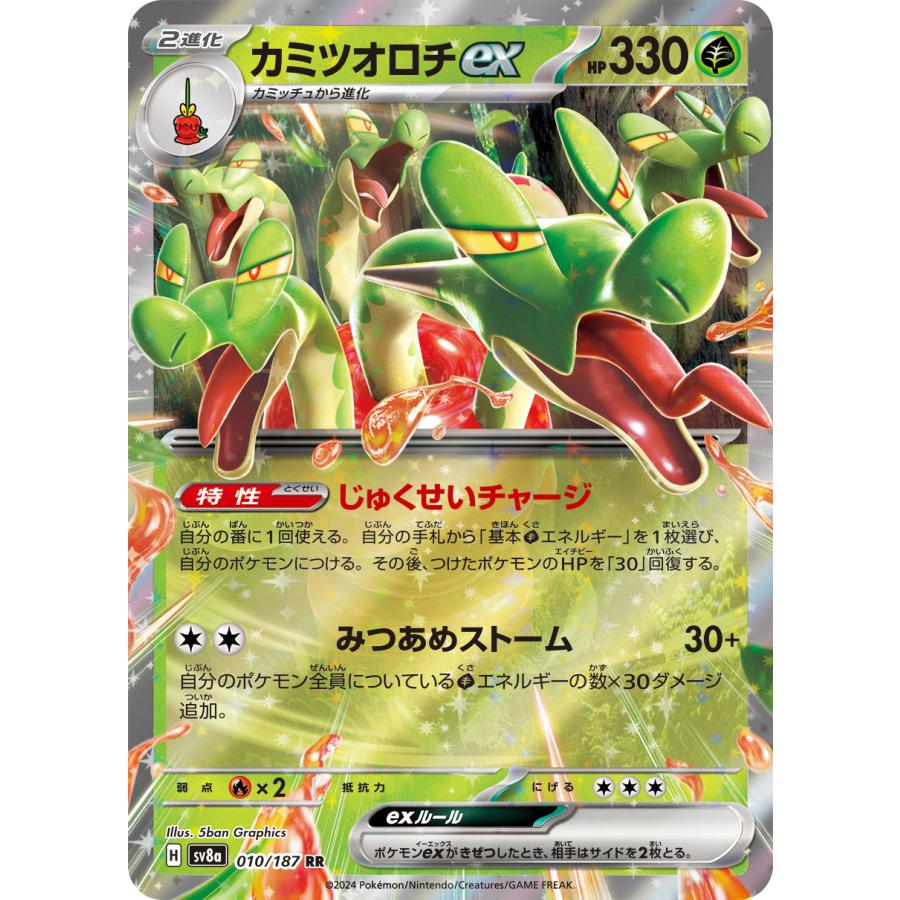 ポケモンカードゲーム カミツオロチex RR sv8a 010/187 ポケモンカード