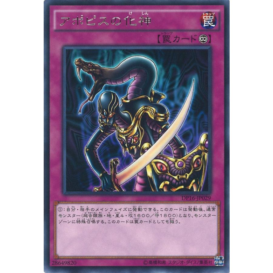 遊戯王オフィシャルカードゲーム デュエルモンスターズ アポピスの化身