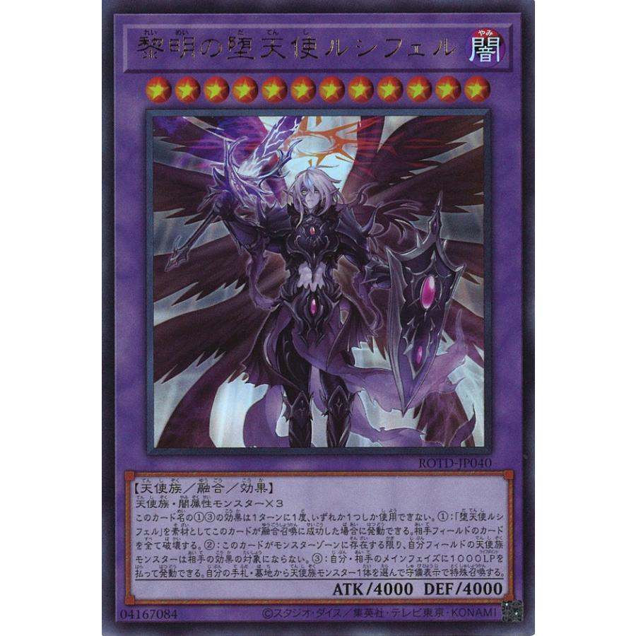 遊戯王オフィシャルカードゲーム デュエルモンスターズ 黎明の堕天使