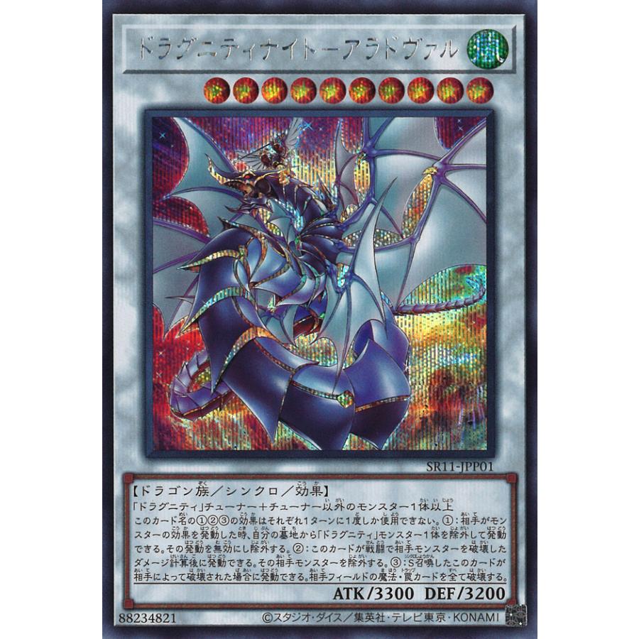 ドラグニティナイト－アラドヴァル プリズマティックシークレット