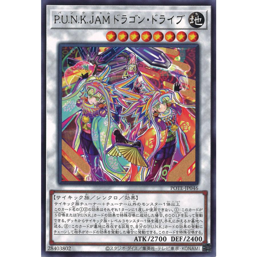 遊戯王オフィシャルカードゲーム デュエルモンスターズ P.U.N.K.JAM
