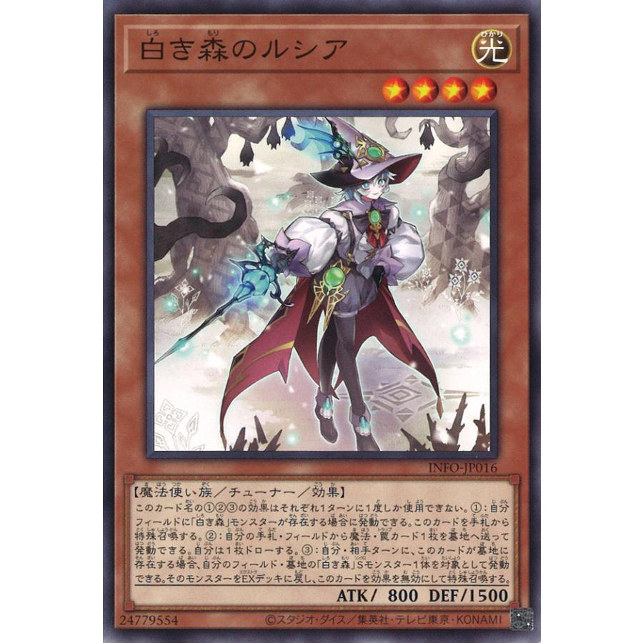 遊戯王オフィシャルカードゲーム デュエルモンスターズ 白き森のルシア