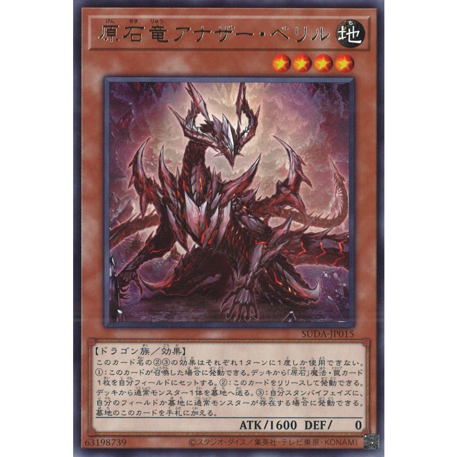 遊戯王オフィシャルカードゲーム デュエルモンスターズ 原石竜アナザー