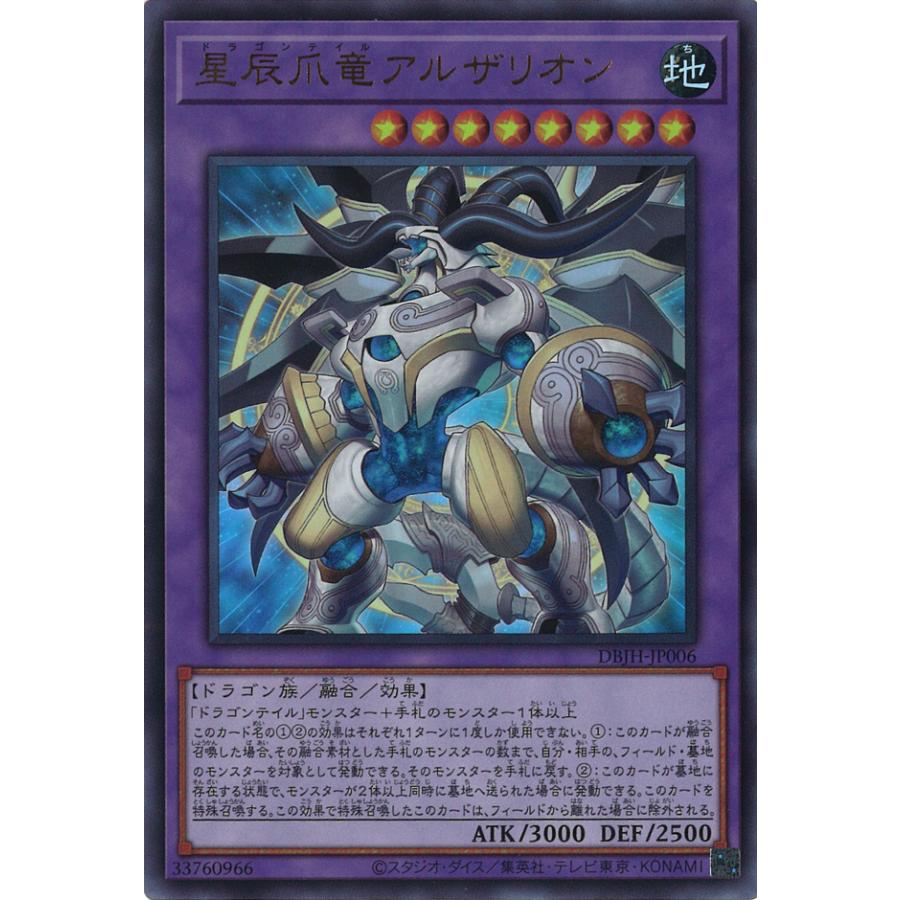 遊戯王オフィシャルカードゲーム デュエルモンスターズ 星辰爪竜